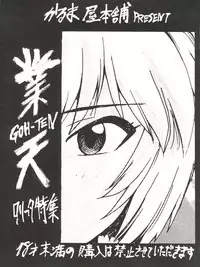 (C49) [Karumaya (Karuma Tatsurou)] Gohten (Tobe! Isami, Romeo's Blue Skies, Neon Genesis Evangelion)