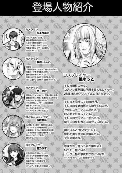 コスは淫らな仮面 総集編＆誰が早くヤれるか！？初心者レイヤーコスハメレース編