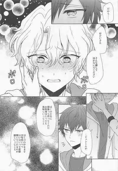 futaridehitotsu。