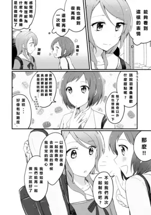 Chiguhagu RECIPE no Kakushi Aji