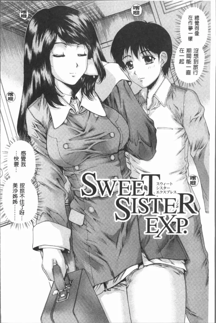 Muchi Mesu ♥ Byururuu!!