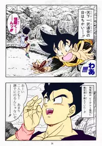 [Rehabilitation (Garland)] DRAGONBALL H Soushuuhen (Dragon Ball Z) [Colorized]