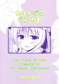 (Reitaisai 14) [I’m (Matsubayashi Nagana)] Kayoizuma Ran-sama (Touhou Project)