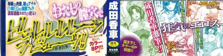 Muchi Mesu ♥ Byururuu!!