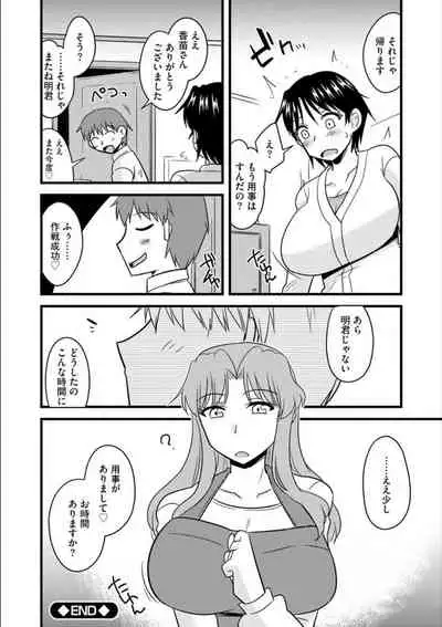 Office de Tsuma wa Netorareru