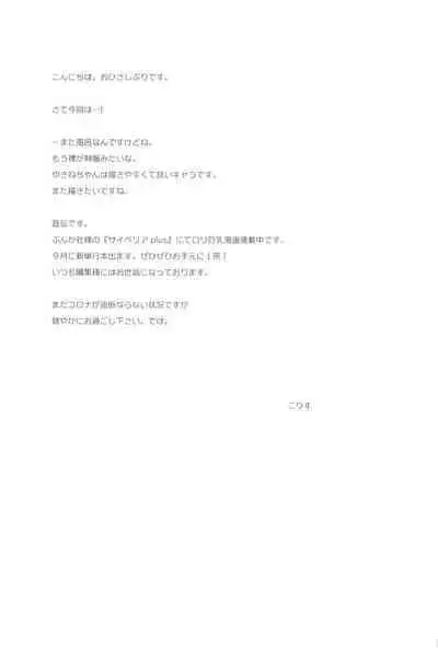 Yukine-chan to Anyaru ecchi