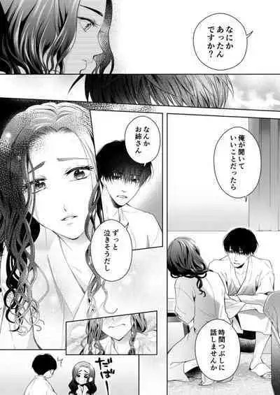 [Mishiroito] Kono Kouryaku no Tsuzuki wa Offline de ~Nanido MAX!? Toshishita Danshi to no Renai wa Hard Mode!~ 1