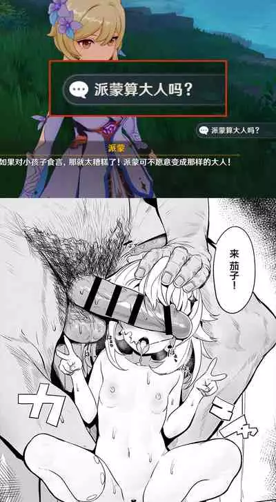 Paimon Manga