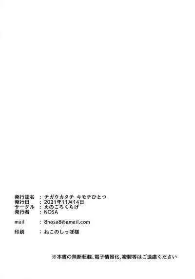 (SC2021 Autumn) [Enokoro Kurage (NOSA)] Chigau Katachi Kimochi Hitotsu | Different Form, Same Feelings (Love Live! Nijigasaki High School Idol Club) [English] [Rinruririn]