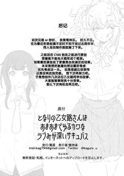 [Uguisuya (Uguisu Kagura)] Tonari no Kamuroji-san wa Amaama de Yurukawa na Love-mi ga Fukai Succubus [Chinese] [Digital]