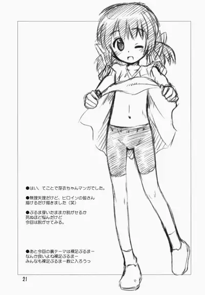 (C75) [Jido-Hikki (Kokekokko Coma)] May Mei be with you! (Clannad) [English]