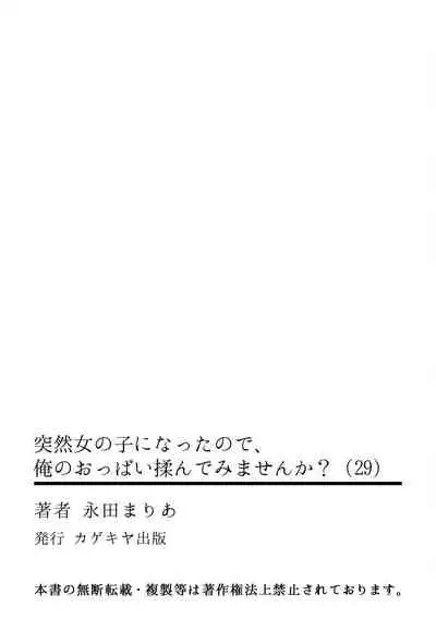 [Nagata Maria] Totsuzen Onnanoko ni Natta node, Ore no Oppai Monde mimasen ka?29[Chinese] [甜橙汉化组]