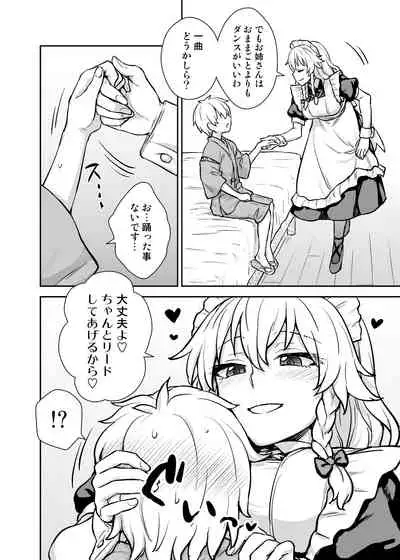 Sakuya-san ga Arawareta!