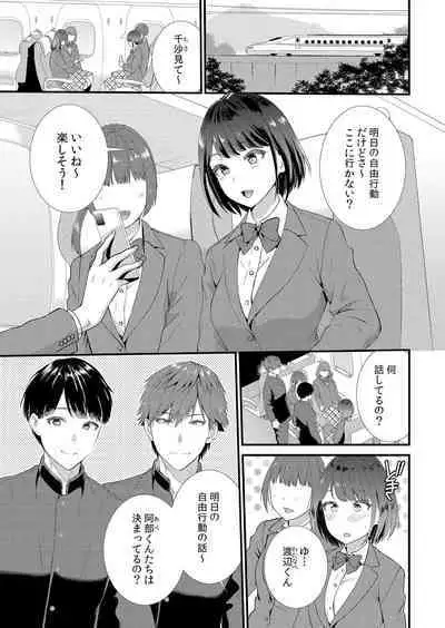 [Takamiya Hairi] Shuugakuryokou-chuu, Kare Tomo to Sex Zuke ~ Gokubuto Chinko ni Nandomo Ikasare Hamerarete... 1-4