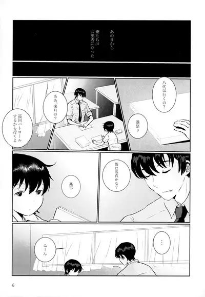Yoru Natsu no Reisui Katamari