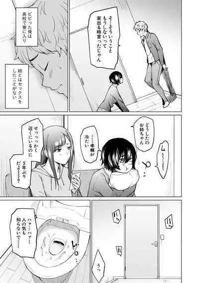 Sister Garden Ane no Naka ni Dashite, Imouto no naka ni mo Dashita.