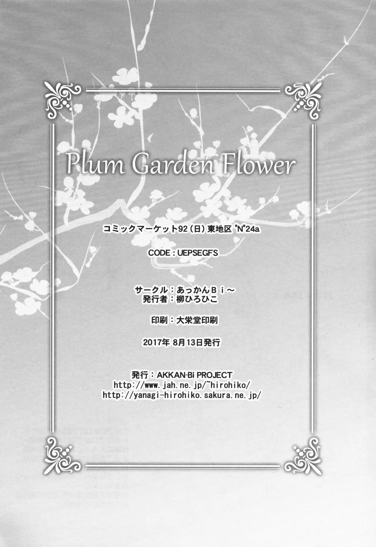 Plum Garden Flower | 梅园之花