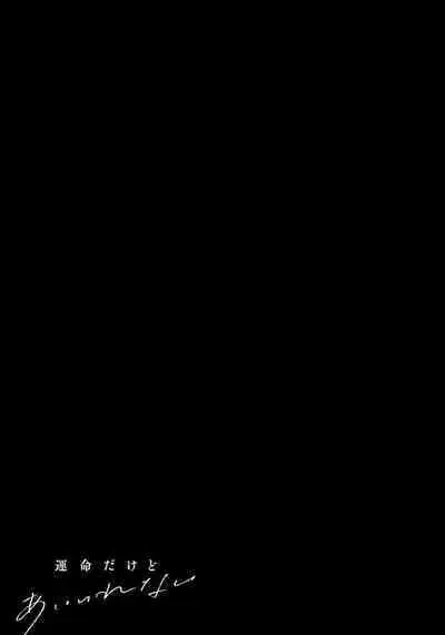 Unmei dakedo Aiirenai