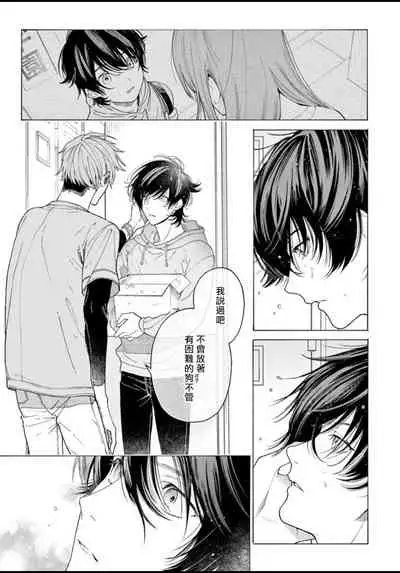 Fukujuu to Amagami | 服从与轻咬 Ch. 1-2
