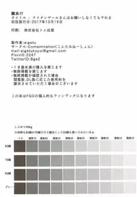 (COMIC1☆12) [Contamination (eigetu)] Nightingale-san wa Onegai shinakute mo Yareru (Fate/Grand Order)