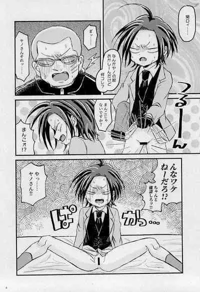 Mouai no Gyoukai to Yousai no Houkai