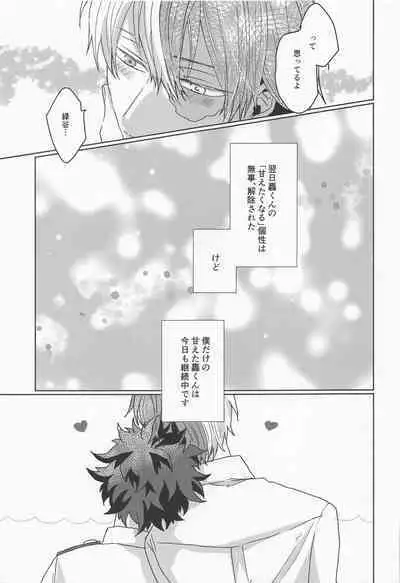 Boku no Amaeta Kareshi-kun!
