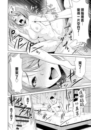 Ne Tora Reiko no Netorase Nikki Ch. 3