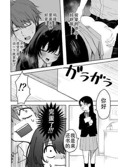 [Inukaki] Sakuraba Senpai wa Misetagari 2|樱庭学姐想要给我看 第二话[Chinese][甜族星人X茄某人个人汉化]