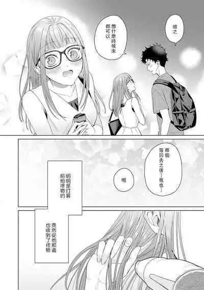 [Usui Mayo] Yuunou Engineer ni wa Ura no Kao ga Aru Watashi o Kaihatsu suru Dekiai Step | 能干程序员隐藏的一面 把我“开发”的溺爱步骤 1-10 [Chinese] [莉赛特汉化组]