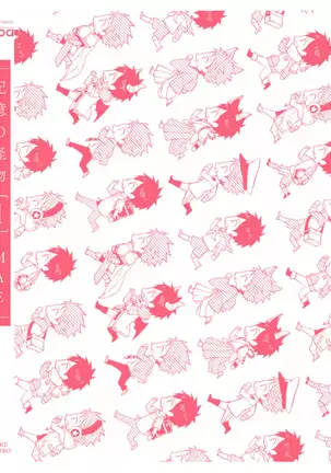 Kioku no Kaibutsu - Volume 1