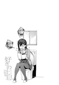 [Spiritus Tarou] Suki no Toiki [Digital]
