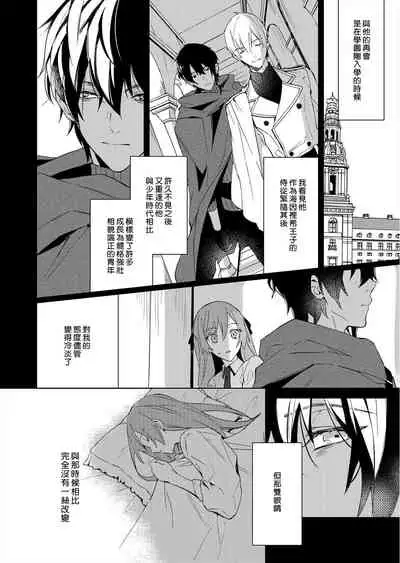 [Yuzushiwo] Akuyaku Reijou wa Ichizu ni Dekiai sarete ~Noumitsu Sex no Aite wa Juuboku~ | 被疯狂溺爱的反派大小姐~浓密性爱对象是仆从~ [Chinese] [莉赛特汉化组]