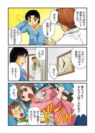 Nyotaika shita Ore no Karada ga Ero Sugite Hanpanee!! 1-6