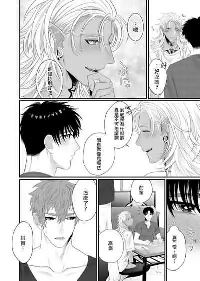 Doutei no Ore ga Inma to Kouhai o Haramasechau!? | 明明是童贞却要让淫魔和后辈都怀上我的孩子!? 1-4