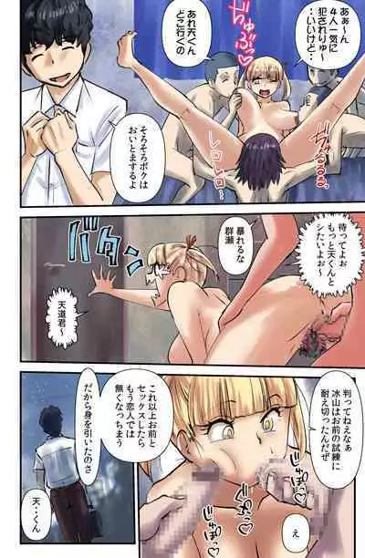 Kokoro to Karada wa Betsu Jigen