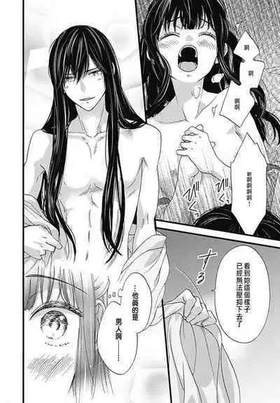 Uchi no Joushi ga Nise Kangan de, Koukyuu de Himitsu no Dekiai Seikatsu shichattemasu 1-10