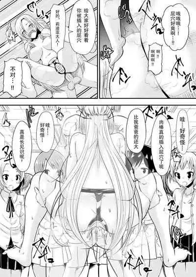 Kyoushitsu no Joou 2