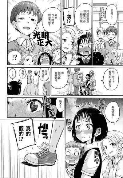 Hamao] Chocolate 濃情巧克力 [Chinese] [Digital]