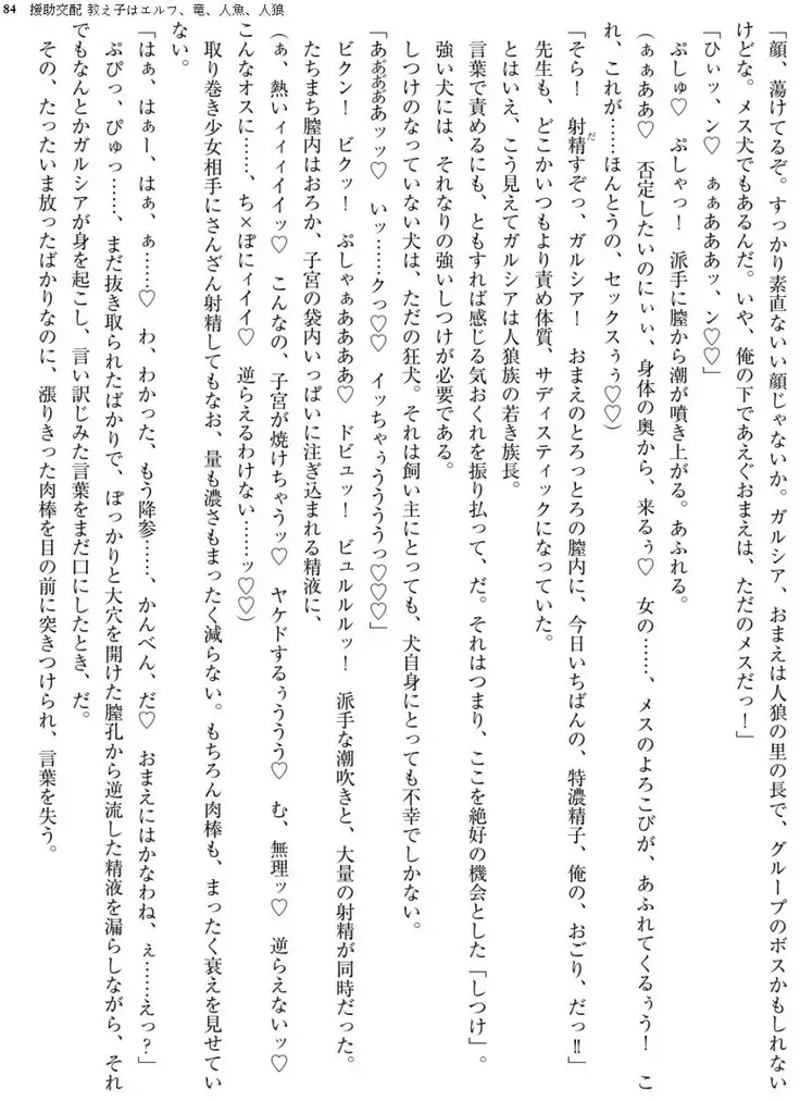 Enjo Kouhai - Oshiego ha Elf, Dragon, Mermaid, Werewolf