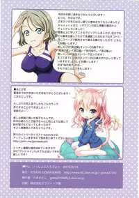 (C90) [STUDIO GOMASENBE (Goma Satoshi)] I♥YU Issho ni Hairou yo (Love Live! Sunshine!!)