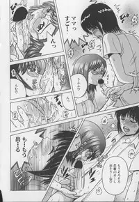 [Shioya Maico] Boku no Milk to Mama no Mitsu - My Milk and Mother's Honey