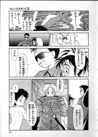 [Youkihi] Flexible Kid Vol.2