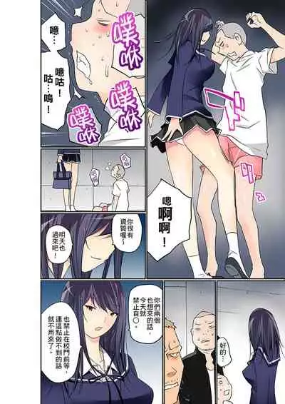 Manchira shiteru JK o Hakken shita node Gakuen Nai de Choukyou shite mita | 暴露狂女子高中生的日常生活 學校內的變態調教 Ch.1-25