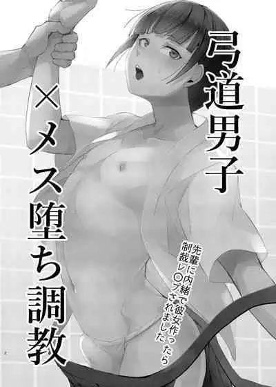 Kyudo Danshi x Mesu Ochi Choukyo Soushuuhen