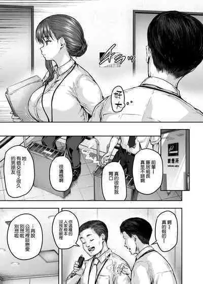 [Sazareito (Ohnaka Ito)] Watashi... Kaerare Chaimashita. 3 -AroThir OL ga Yarichin Daigakusei-tachi no Chinpo ni Dohamari suru made- [Chinese] [空気系☆漢化]