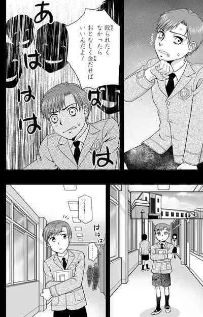 Tsumetai Miruku Boku wa Kimi no Otoko~Chp.1-14