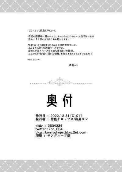 [Koniro Drops (Morishima Kon)] Onee-chan ga Yattekita! - The sisters have arrived [Digital]