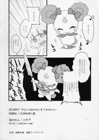 [Fukunoren (Yukiwo)] Yayoi wa Kawaisou Kawaii (Smile Precure!)