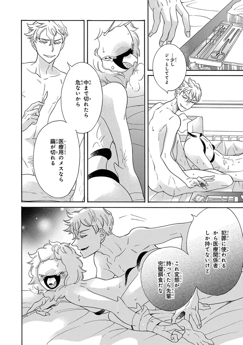 Senpai ni Mayu to Ore