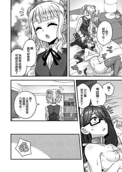 Josou Danshi no Te ni Yotte Fushi Katei ga Houkai suru made